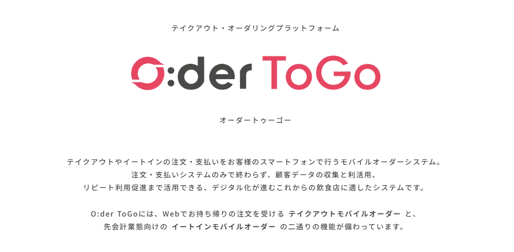 O:der ToGo紹介画像の1枚目